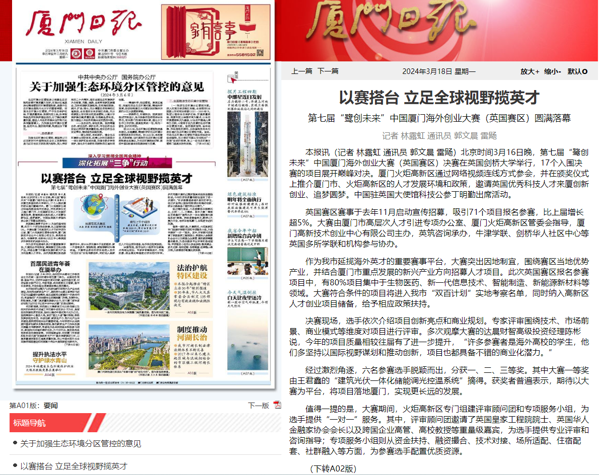 以赛搭台 立足全球视野揽英才